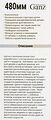 GANZ Щетка стеклоочистителя бескаркасная NEW 480mm (GIS01032)