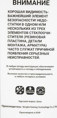 GANZ Щетка стеклоочистителя бескаркасная NEW 530mm (GIS01034)