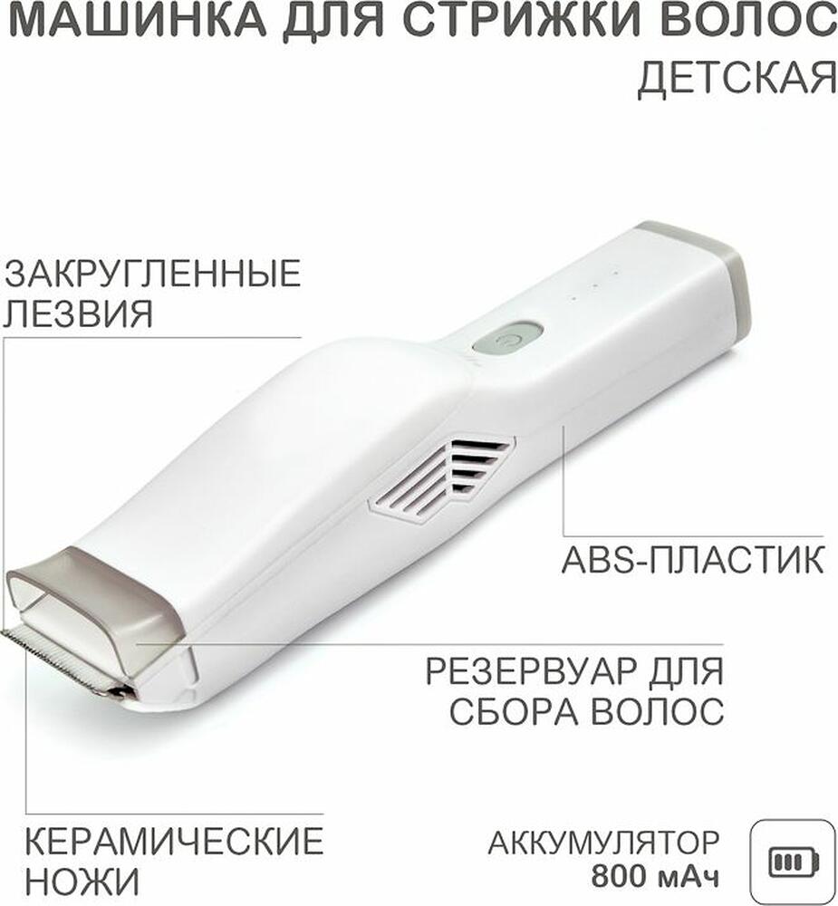 HALSA 60-0616 Машинка для стрижки волос детская, белая HALSA