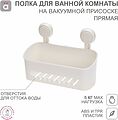 HALSA HLS-F-103W Полка для ванной комнаты на вакуумной присоске, прямая HALSA