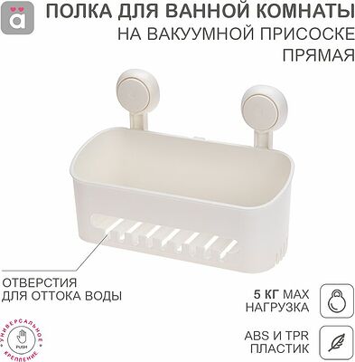 HALSA HLS-F-103W Полка для ванной комнаты на вакуумной присоске, прямая HALSA
