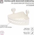 HALSA HLS-F-104W Полка для ванной комнаты на вакуумной присоске, угловая HALSA