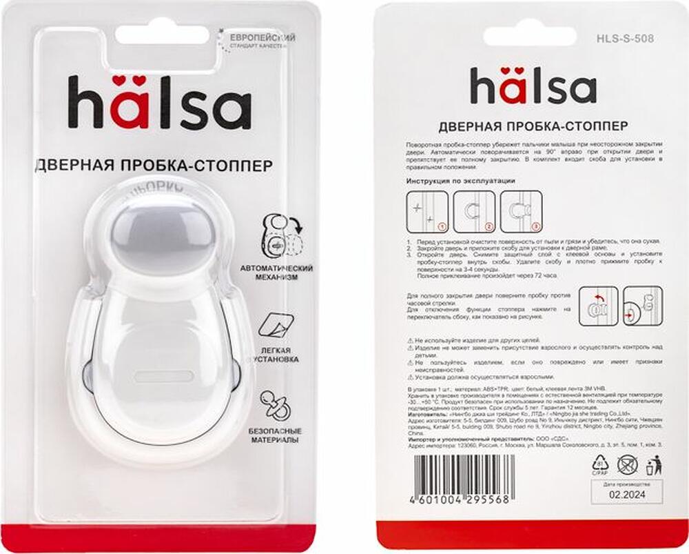 HALSA HLS-S-508 Пробка-стоппер для двери поворотная HALSA