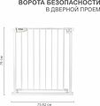 HALSA HLS-S-801 Ворота безопасности в дверной проем HALSA