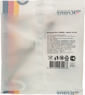 Kranz KR-01-3818-026 Болт анкерный с гайкой 12х129мм, пакет (1 шт/уп) KRANZ
