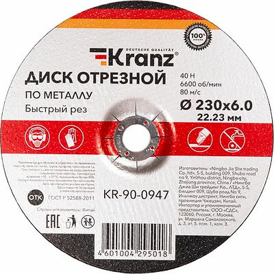 Kranz KR-90-0947 Диск отрезной по металлу (230х6,0х22,23мм) KRANZ