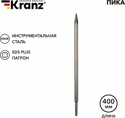 Kranz KR-91-0213 Пика 14х400мм, SDS PLUS KRANZ
