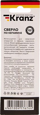 Kranz KR-91-0650 Сверло по стеклу и керамике 8 мм, 4 грани, шестигранный хвостовик Kranz