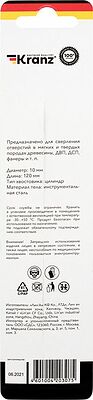 Kranz KR-91-0739 Сверло по дереву 10х130 мм, цилиндрический хвостовик Kranz