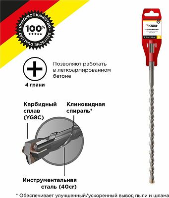 Kranz KR-91-0811 Бур по бетону 10x260x200мм, крестовая пластина, SDS PLUS KRANZ