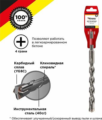 Kranz KR-91-0836 Бур по бетону 16x210x250мм, крестовая пластина, SDS PLUS KRANZ