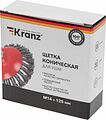Kranz KR-91-1203 Щетка коническая для УШМ, крученая стальная проволока, 125мм, М14 KRANZ