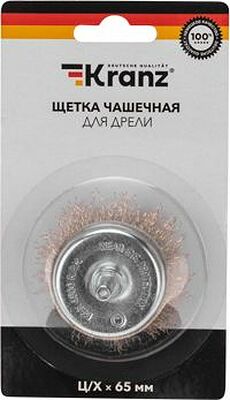 Kranz KR-91-1254 Щетка чашечная для дрели, витая латунированная проволока, 65мм KRANZ