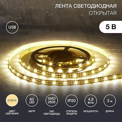 LAMPER 141-2004 Лента светодиодная 5В, SMD2835, 4,8Вт/м, 60 LED/м, 2700K, 8мм, 3м, с USB коннектором, черная, IP20 LAMPER