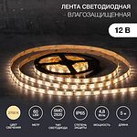 LAMPER 141-2016 Лента светодиодная 12В, SMD2835, 4,8Вт/м, 60 LED/м, 2700К, 8мм, 5м, для БП с клеммами, IP65 LAMPER