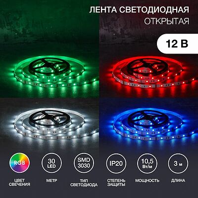 LAMPER 141-2032 Лента светодиодная 12В, SMD3030, 10,5Вт/м, 30 LED/м, RGB, 10мм, 3м, с разьемом для контроллера 4PIN, IP20 LAMPER