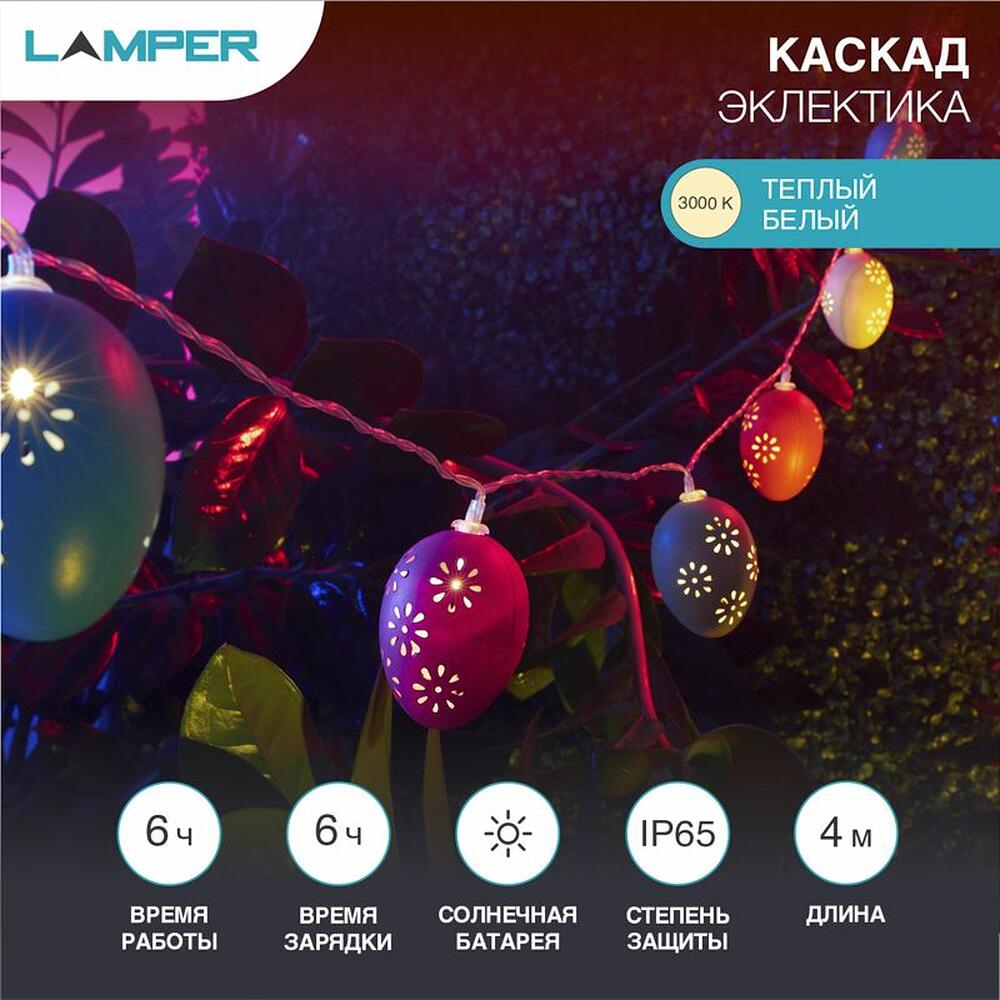LAMPER 602-268 Гирлянда садовая (каскад) Эклектика 4м, 3000К, с аккумулятором и выносной солнечной панелью LAMPER