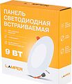 LAMPER 606-1007 Панель светодиодная встраиваемая круглая 9Вт 230В 6500К 630Лм 118мм белая IP20 LAMPER