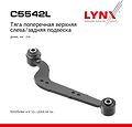 LYNXauto C5542L рычаг задней подвески верхний поперечный левый Toyota RAV4 III, IV, Lexus NX (48790-42020) LYNXauto C5542L рычаг задней подвески верхний поперечный левый Toyota RAV4 III, IV, Lexus NX (48790-42020)