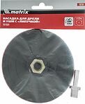 MATRIX 76230 тарелка опорная с липучкой 125 мм, М14, твёрдая MATRIX 76230 тарелка опорная с липучкой 125 мм, М14, твёрдая