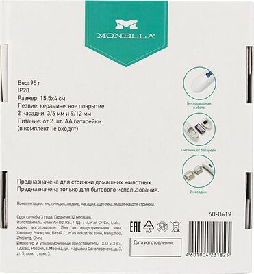 MONELLA 60-0619 Машинка для стрижки домашних животных