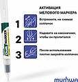MunHwa 08-7005 Маркер меловой Chalk Marker 3мм, спиртовая основа, белый MunHwa MunHwa 08-7005 Маркер меловой Chalk Marker 3мм, спиртовая основа, белый MunHwa