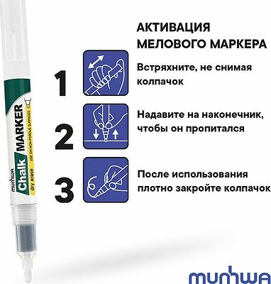 MunHwa 08-7005 Маркер меловой Chalk Marker 3мм, спиртовая основа, белый MunHwa