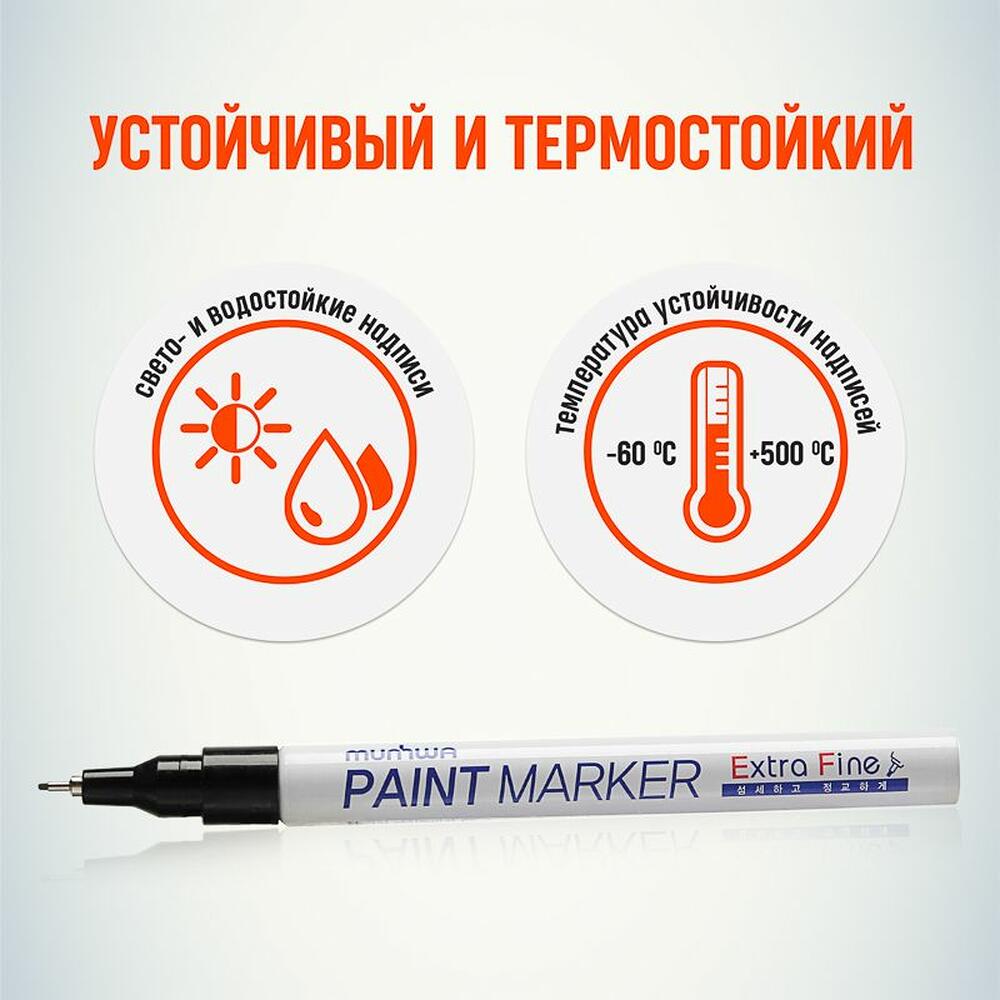 MunHwa 08-7201 Маркер-краска Extra Fine Paint Marker 1мм, нитрооснова, черный MunHwa