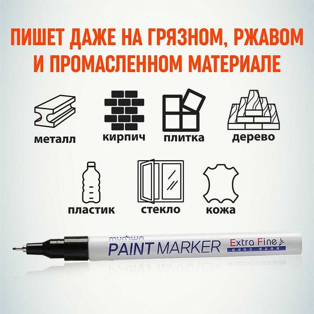 MunHwa 08-7201 Маркер-краска Extra Fine Paint Marker 1мм, нитрооснова, черный MunHwa