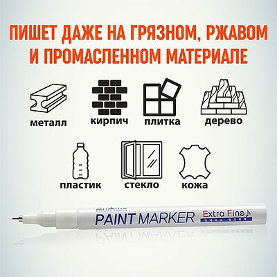 MunHwa 08-7205 Маркер-краска Extra Fine Paint Marker 1мм, нитрооснова, белый MunHwa