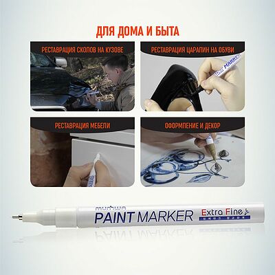 MunHwa 08-7205 Маркер-краска Extra Fine Paint Marker 1мм, нитрооснова, белый MunHwa