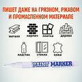 MunHwa 08-7405 Маркер-краска Slim 2мм, нитрооснова, белый MunHwa MunHwa 08-7405 Маркер-краска Slim 2мм, нитрооснова, белый MunHwa