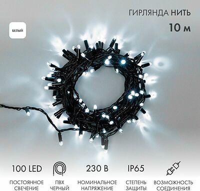 NEON-NIGHT 305-175 Гирлянда светодиодная Нить 10м 100 LED БЕЛЫЙ черный ПВХ IP65 постоянное свечение 230В соединяется нужен блок 303-500 NEON-NIGHT