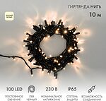 NEON-NIGHT 305-176 Гирлянда светодиодная Нить 10м 100 LED ТЕПЛЫЙ БЕЛЫЙ черный ПВХ IP65 постоянное свечение 230В соединяется нужен блок 303-500 NEON-NIGHT