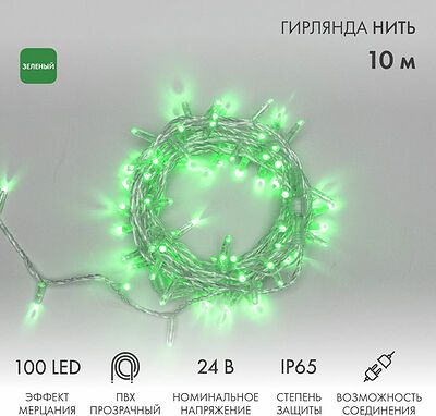 NEON-NIGHT 305-254 Гирлянда светодиодная Нить 10м 100 LED ЗЕЛЕНЫЙ прозрачный ПВХ IP65 эффект мерцания 24В соединяется NEON-NIGHT нужен трансформатор 531-100/531-311/531-312
