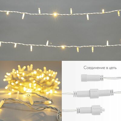 NEON-NIGHT 305-266 Гирлянда светодиодная Нить 10м 100 LED ТЕПЛЫЙ БЕЛЫЙ белый ПВХ IP65 эффект мерцания 230В соединяется нужен блок 303-500-1 NEON-NIGHT