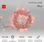 NEON-NIGHT 305-282 Гирлянда светодиодная Нить 10м 100 LED КРАСНЫЙ прозрачный ПВХ IP65 эффект мерцания 230В соединяется нужен блок 303-500-1 NEON-NIGHT