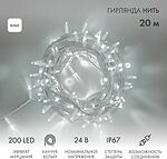 NEON-NIGHT 315-535 Гирлянда светодиодная Нить 20м 200 LED БЕЛЫЙ белый каучук IP67 эффект мерцания 24В соединяется NEON-NIGHT нужен трансформатор 531-100/531-311/531-312