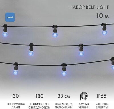 NEON-NIGHT 331-323 Набор Белт-Лайт 10 м, черный каучук, 30 ламп, цвет Синий, IP65, соединяется