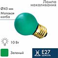 NEON-NIGHT 401-114 Лампа накаливания, диаметр 45мм, E27, 10Вт, зеленая колба, 230В NEON-NIGHT