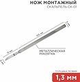 Noname 12-4306-8 Нож монтажный тип Скальпель СК-01 120мм