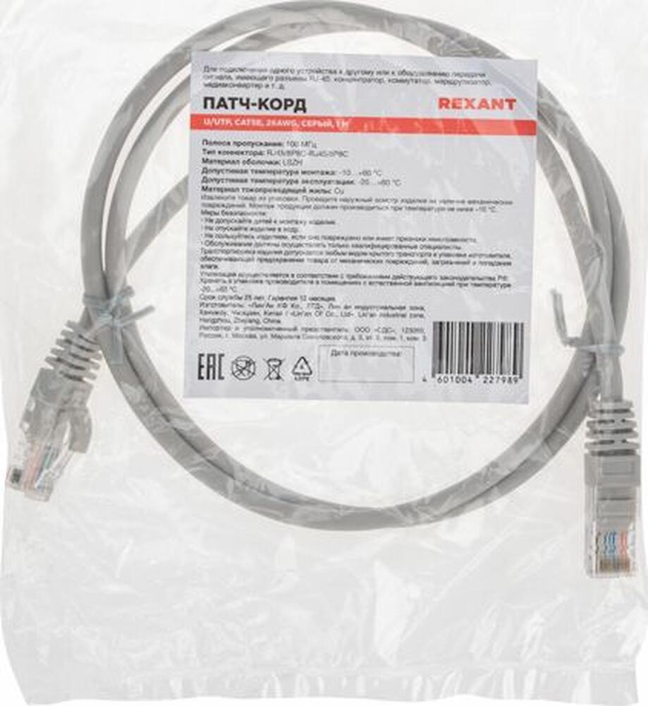 REXANT 02-0100-1 Патч-корд U/UTP, CAT 5e, RJ45-RJ45, 26AWG, LSZH, серый, 1м REXANT
