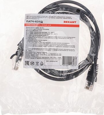 REXANT 02-0102-105 Патч-корд U/UTP, CAT 5e, RJ45-RJ45, 26AWG, LSZH, черный, 1,5м REXANT