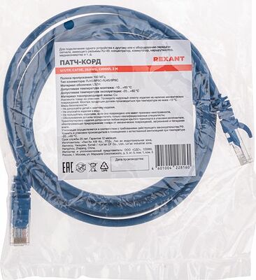 REXANT 02-0104-2 Патч-корд U/UTP, CAT 5e, RJ45-RJ45, 26AWG, LSZH, синий, 2м REXANT