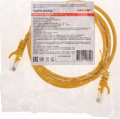 REXANT 02-0105-105 Патч-корд U/UTP, CAT 5e, RJ45-RJ45, 26AWG, LSZH, желтый, 1,5м REXANT
