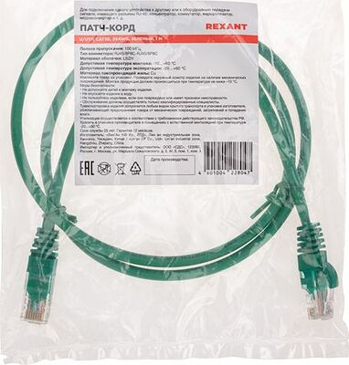REXANT 02-0106-1 Патч-корд U/UTP, CAT 5e, RJ45-RJ45, 26AWG, LSZH, зеленый, 1м REXANT