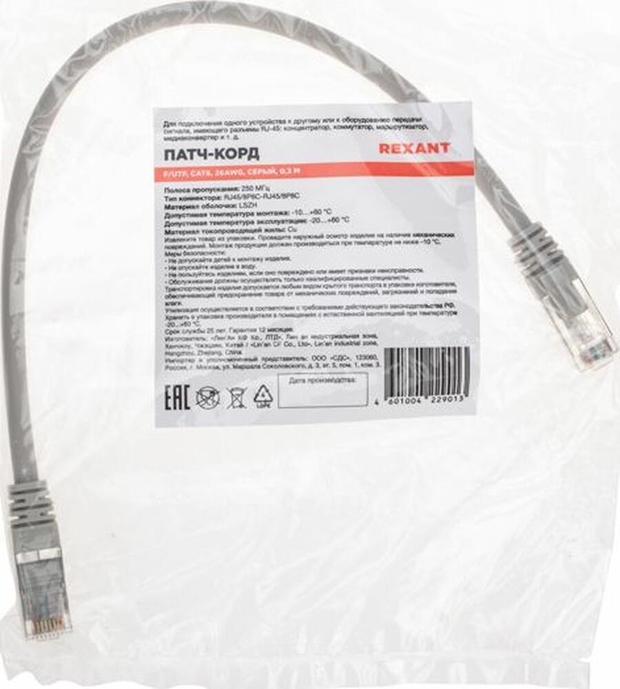 REXANT 02-0210-03 Патч-корд F/UTP, CAT 6, RJ45-RJ45, 26AWG, LSZH, серый, 0,3м REXANT