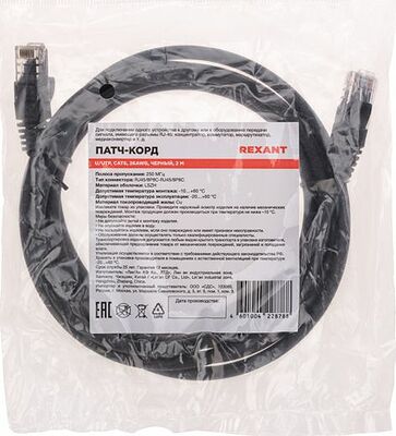 REXANT 02-0292-2 Патч-корд U/UTP, CAT 6, RJ45-RJ45, 26AWG, LSZH, черный, 2м REXANT