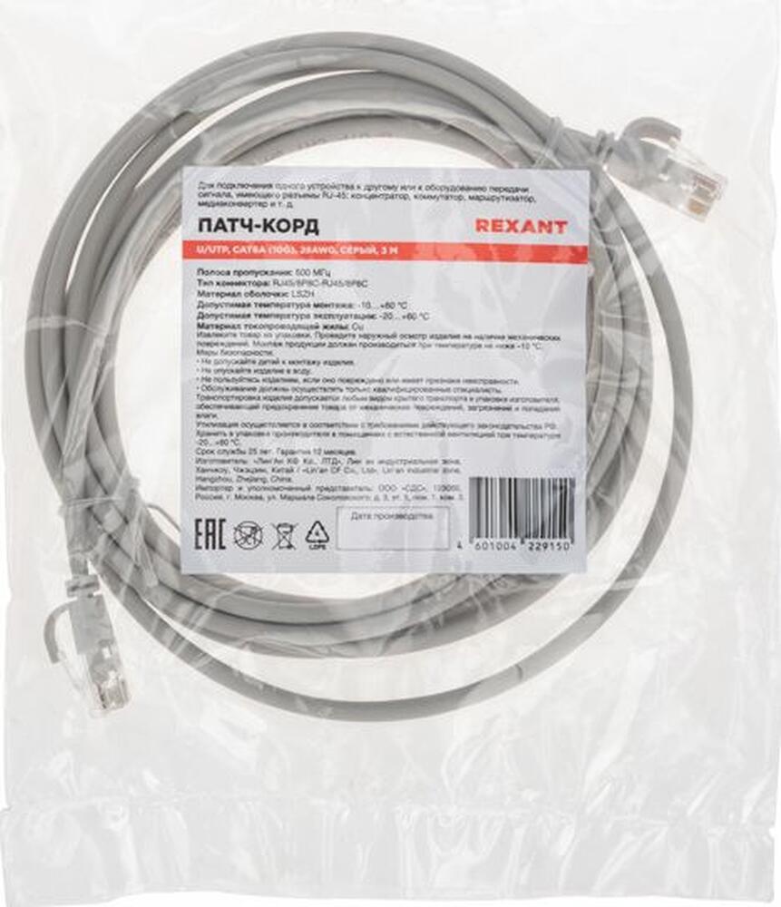 REXANT 02-0380-3 Патч-корд U/UTP, CAT 6A (10G), RJ45-RJ45, 28AWG, LSZH, серый, 3м REXANT