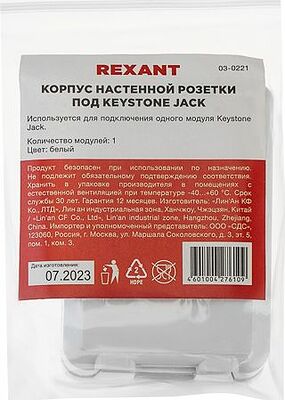 REXANT 03-0221 Корпус настенной розетки под 1 модуль Keystone Jack белый